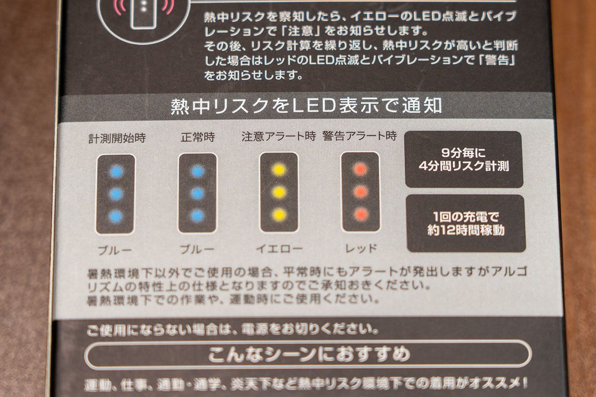 ワークマン・暑熱バンド