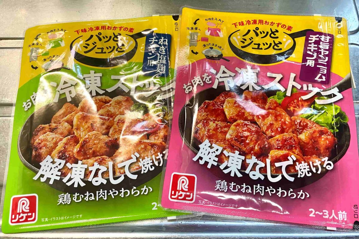 パッとジュッと