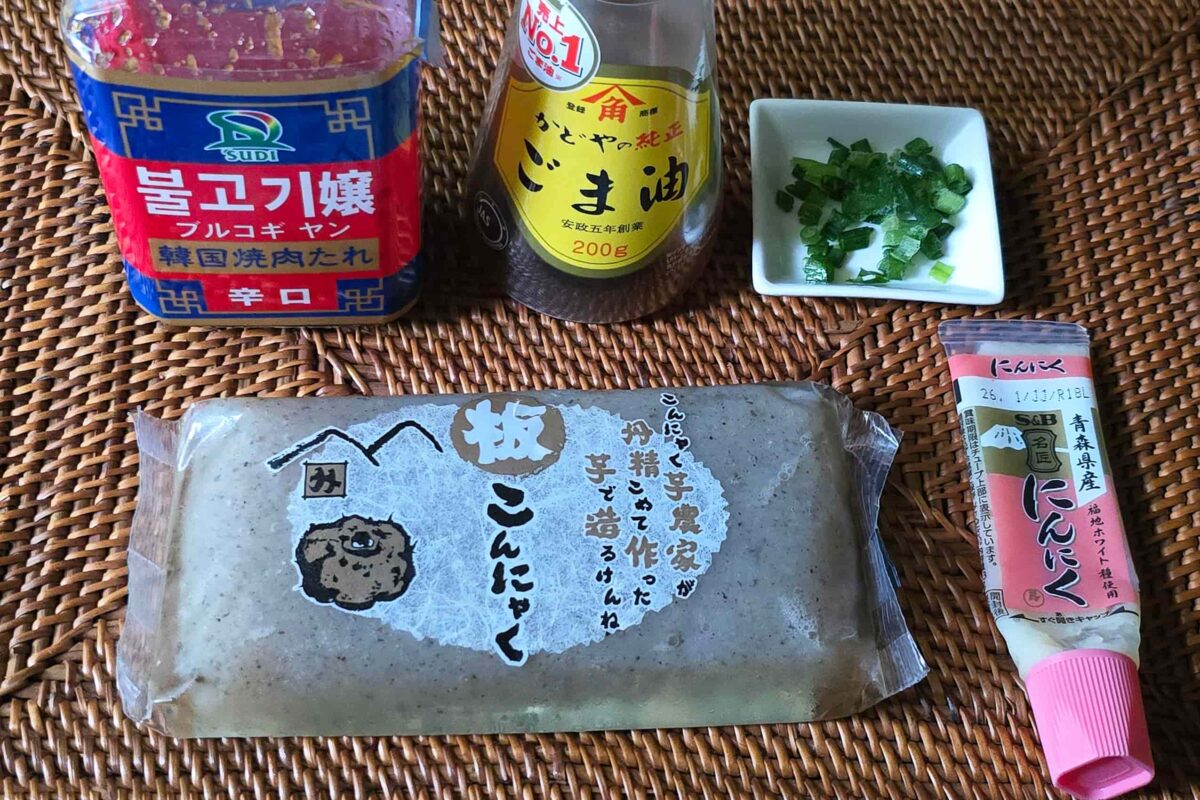 こんにゃくステーキ・材料