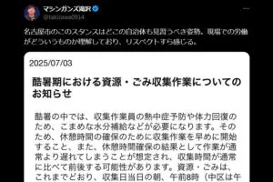 名古屋市、住民に宛てたお知らせに「悲しい世の中」の声 “当たり前のこと”を言ってるだけなのに…