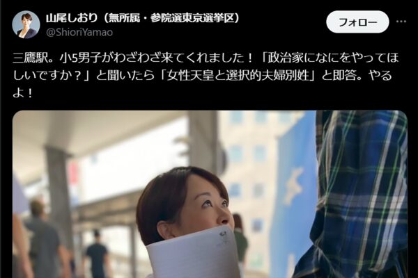 山尾しおり氏X