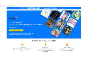 【急げ】Audibleが3か月タダ!? プライム会員だけの激アツキャンペーンが7月31日で終了