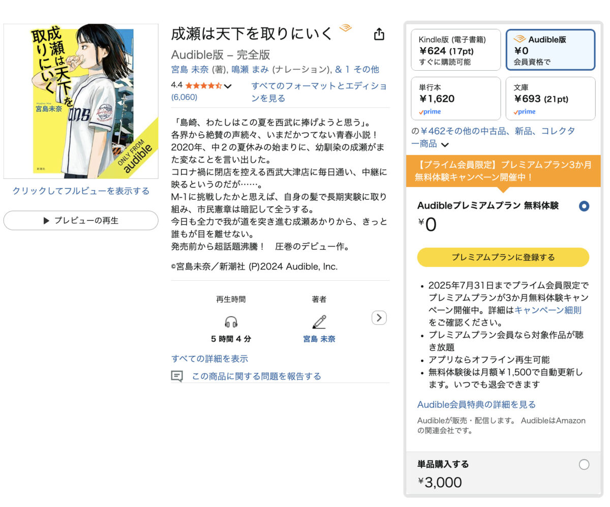 audible キャンペーン