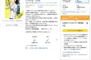 sirabee20250711audible2