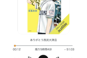 sirabee20250711audible3