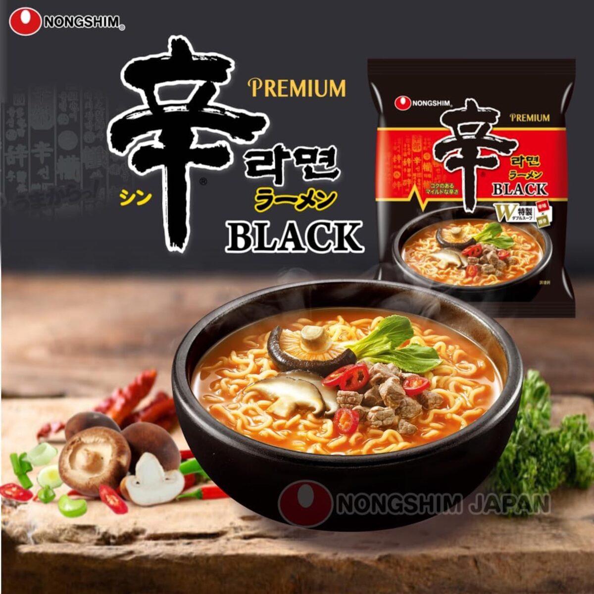 辛ラーメン ブラック