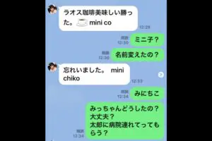 高嶋ちさ子、ダウン症姉のLINEに「名前変えたの?」 最後の一行にも…ファン「最高」