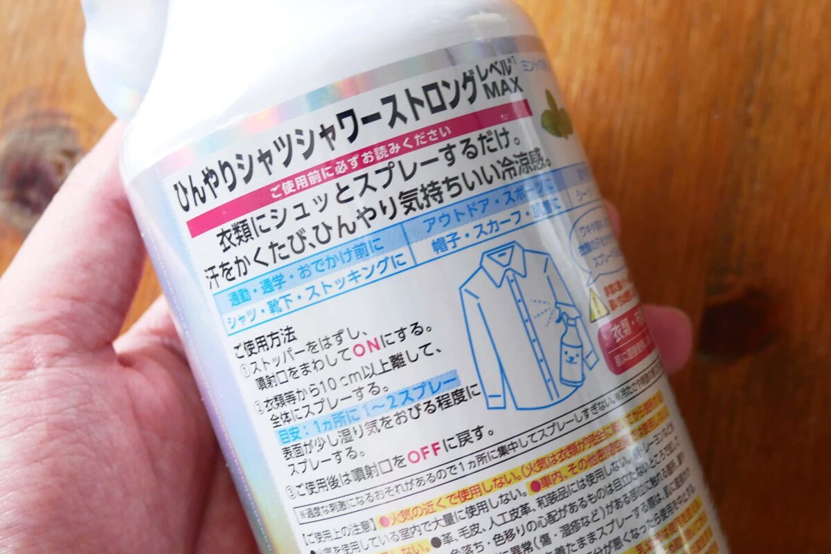 ひんやりシャツシャワー