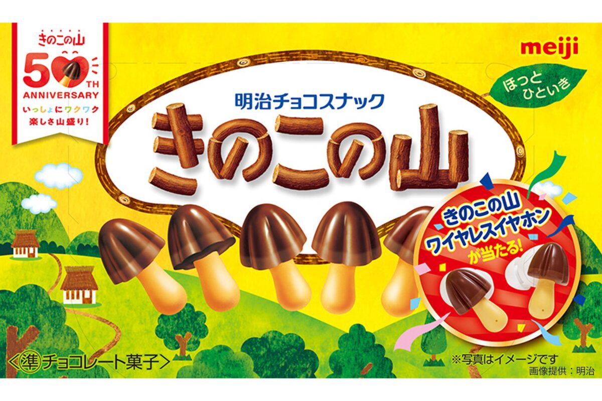 現行の『きのこの山』