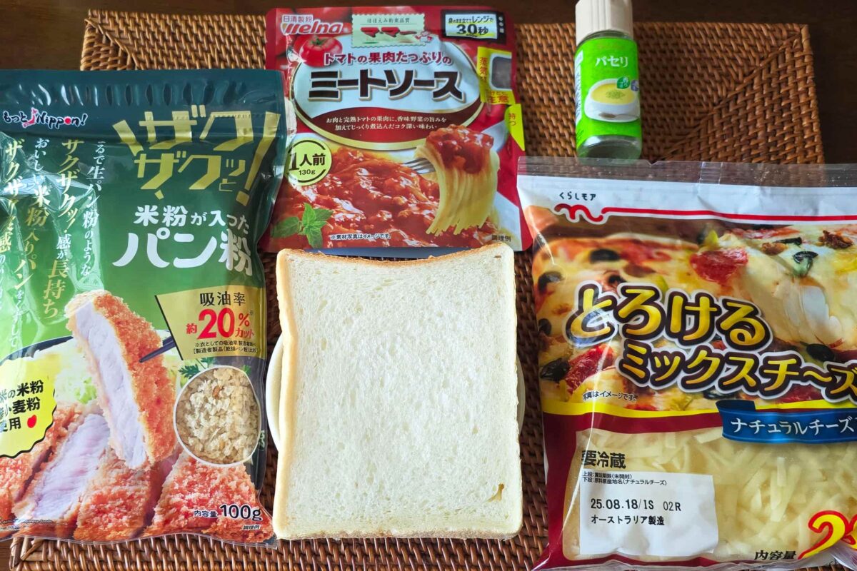 ミートグラパン・材料