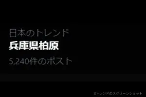 41．2℃で最高気温更新した兵庫県「柏原」の読み方は…　関西では「ややこしくて有名」