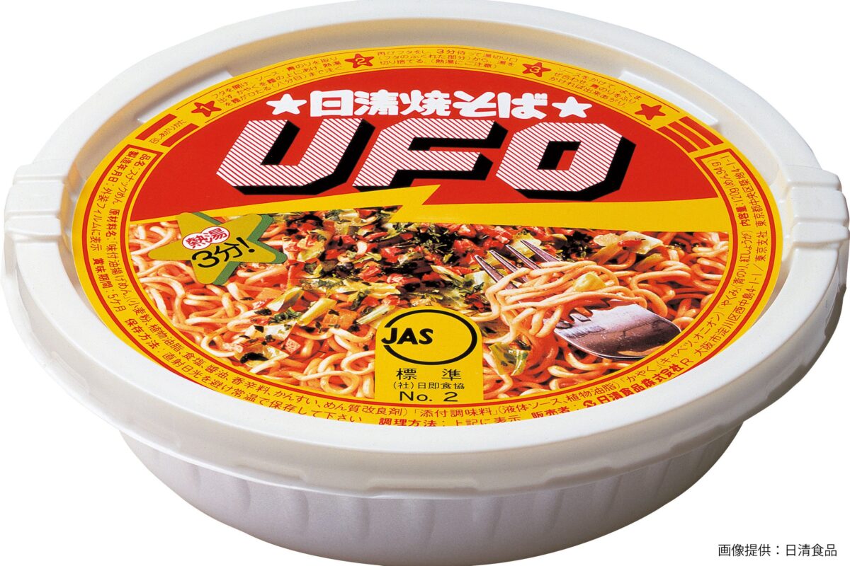 『日清焼そばU.F.O.』（発売当時）