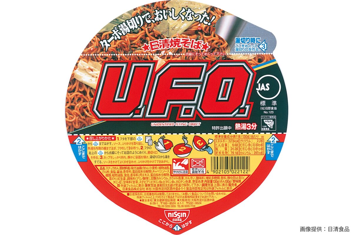 『日清焼そばU.F.O.』（1999年）