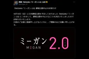 映画『M3GAN／ミーガン 2．0』日本公開中止に「なんで」「そんなことある？」　“ある憶測”広がる