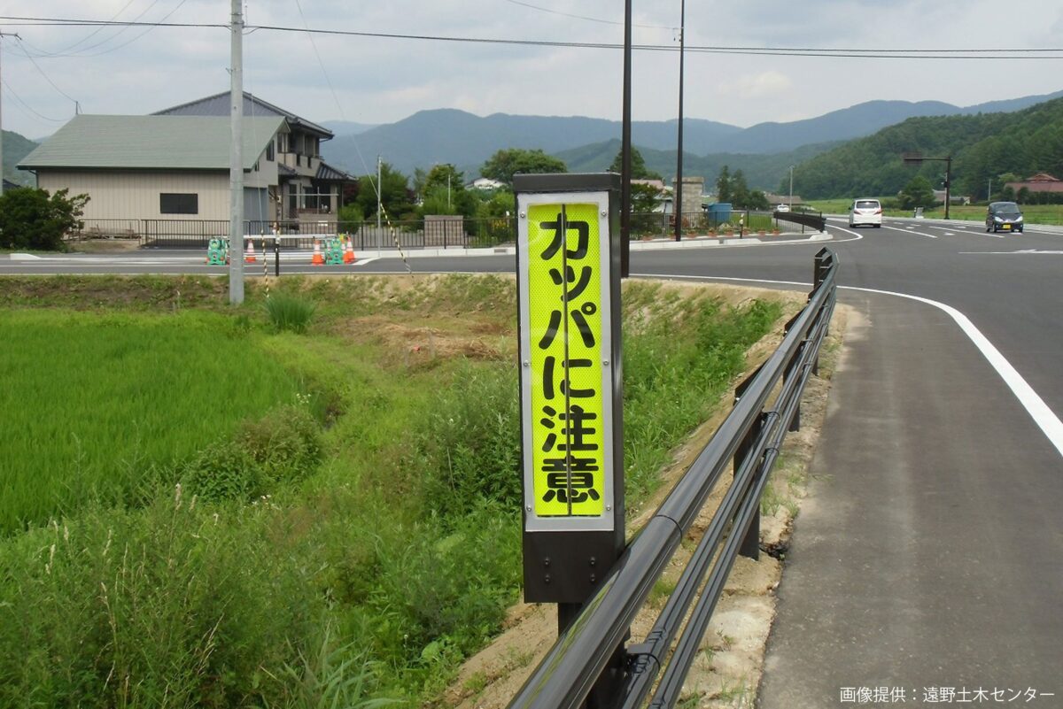 「カッパに注意」看板