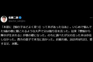 佐藤二朗公式X