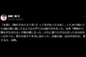 佐藤二朗が父の死を報告、いじめで悩んだときの“嘘”とは　「泣けてきた…」と反響