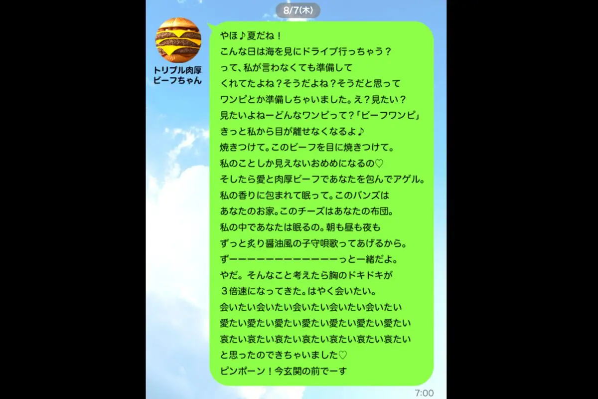 sirabee20250807mcdonald