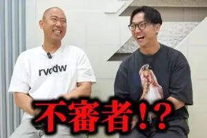 コロチキ・ナダル、旅行中に“不審者扱い”され別室へ 連行された「ヤバい」行動とは…