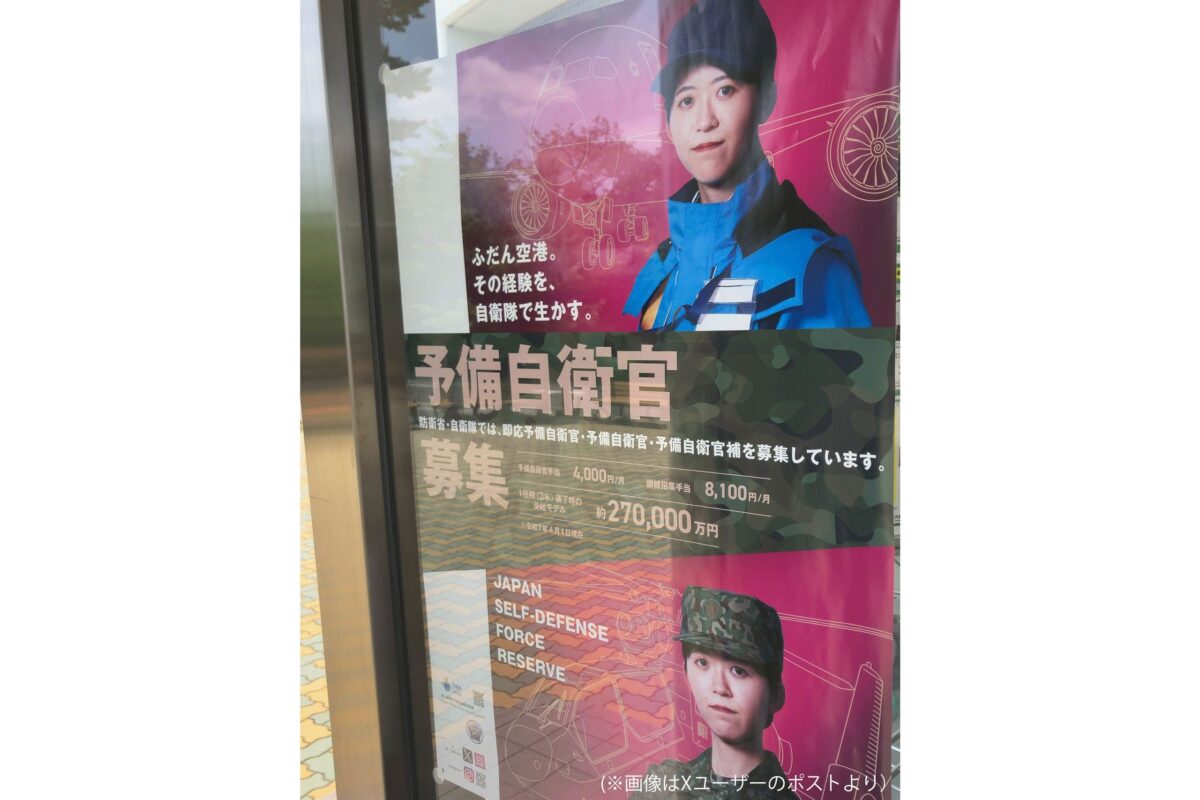 予備自衛官の募集ポスター、致命的すぎる誤植にギョッとした 「印刷前