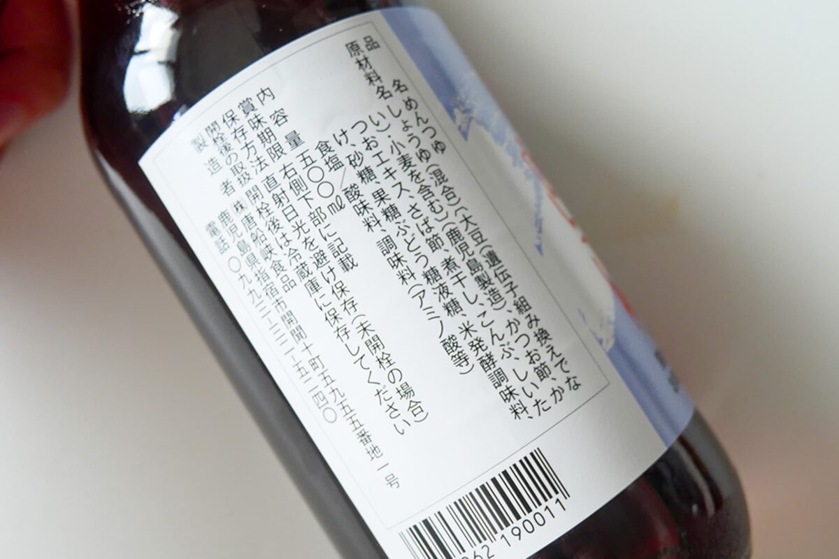 涼味唐船峡めんつゆ