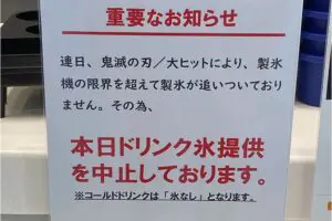 『鬼滅の刃』大ヒットで映画館から消えた物　異例すぎる謝罪文に「初めて見た…」の声