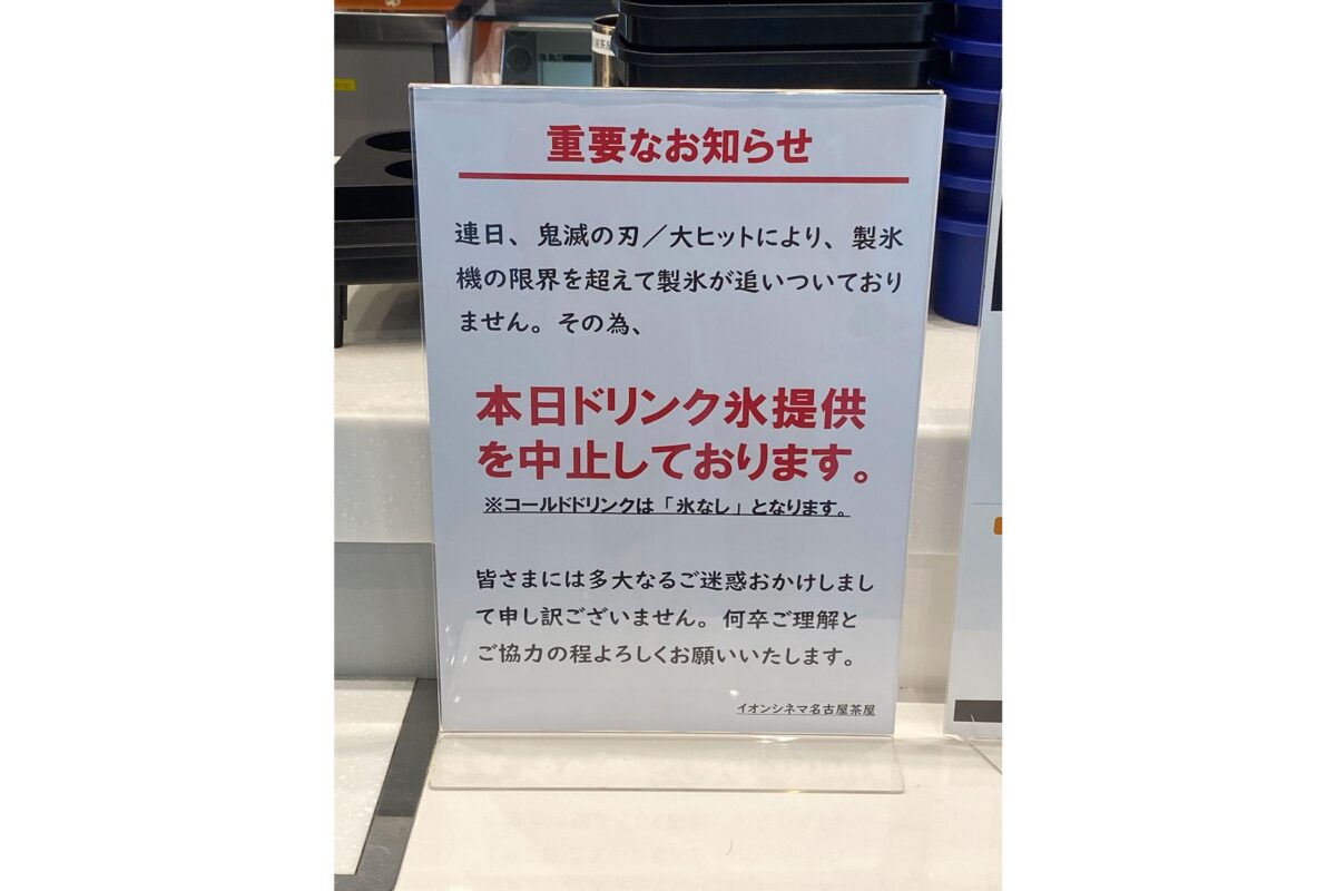 『鬼滅の刃』案内板