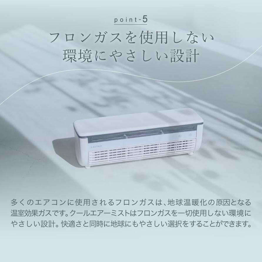 LAViNOクールエアーミスト