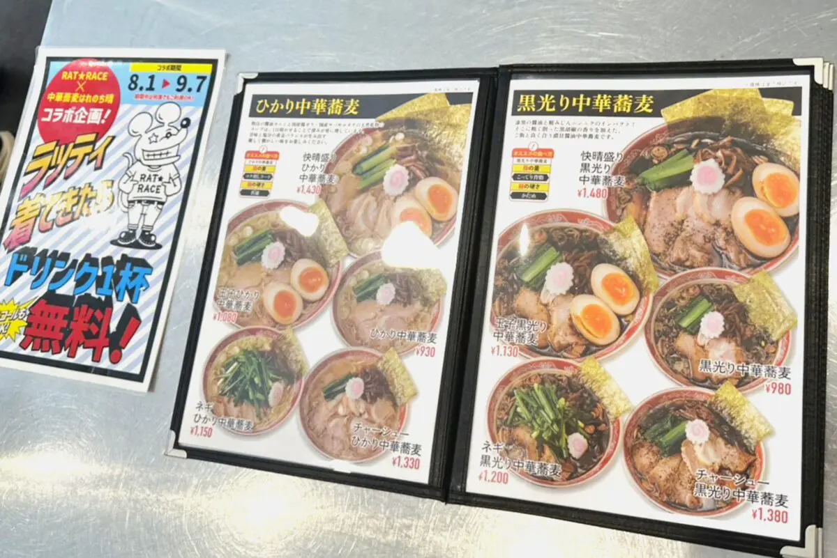 sirabee20250822ramen3