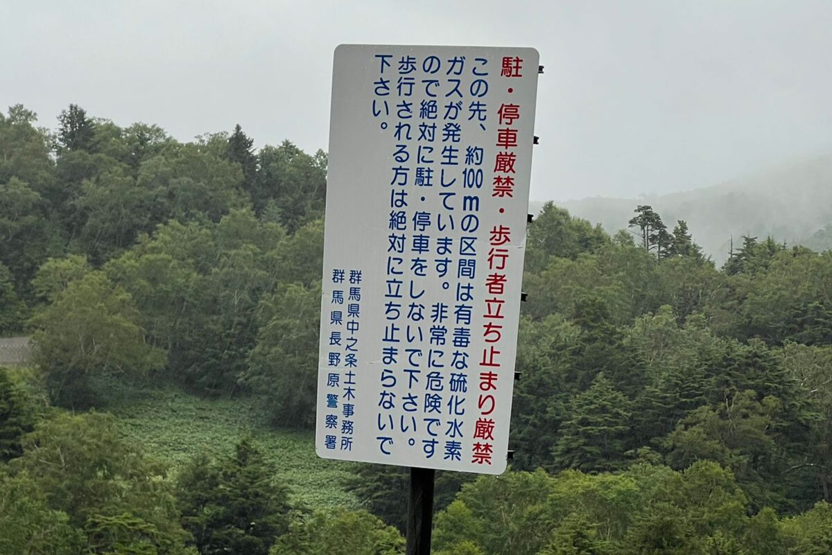 硫化水素ガスの看板