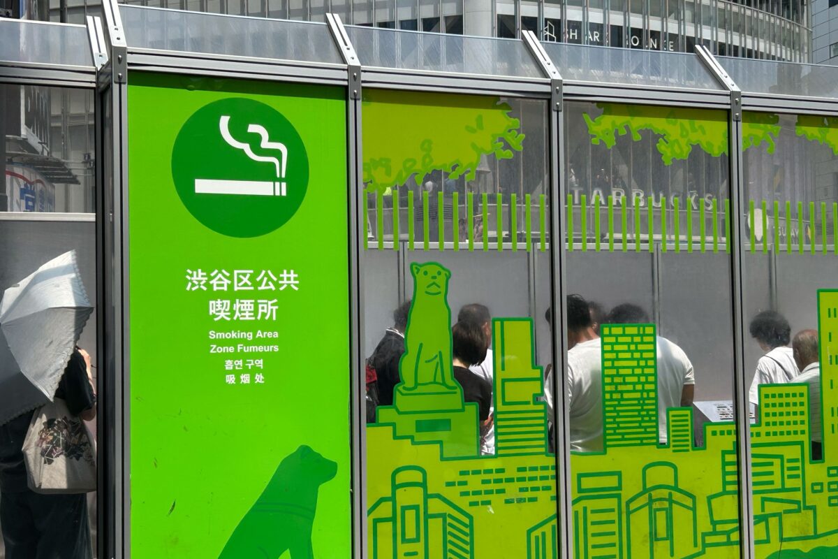 渋谷区公共喫煙所