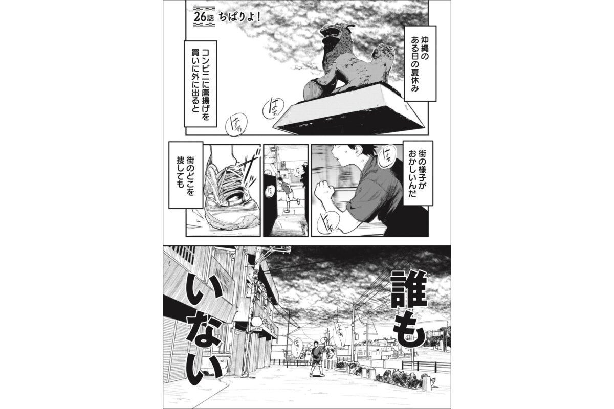 『沖縄で好きになった子が方言すぎてツラすぎる』