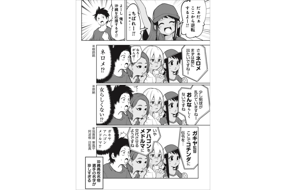 『沖縄で好きになった子が方言すぎてツラすぎる』