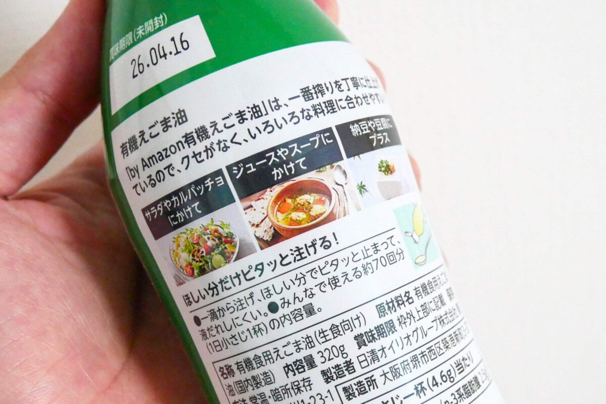 サラダ・えごま油