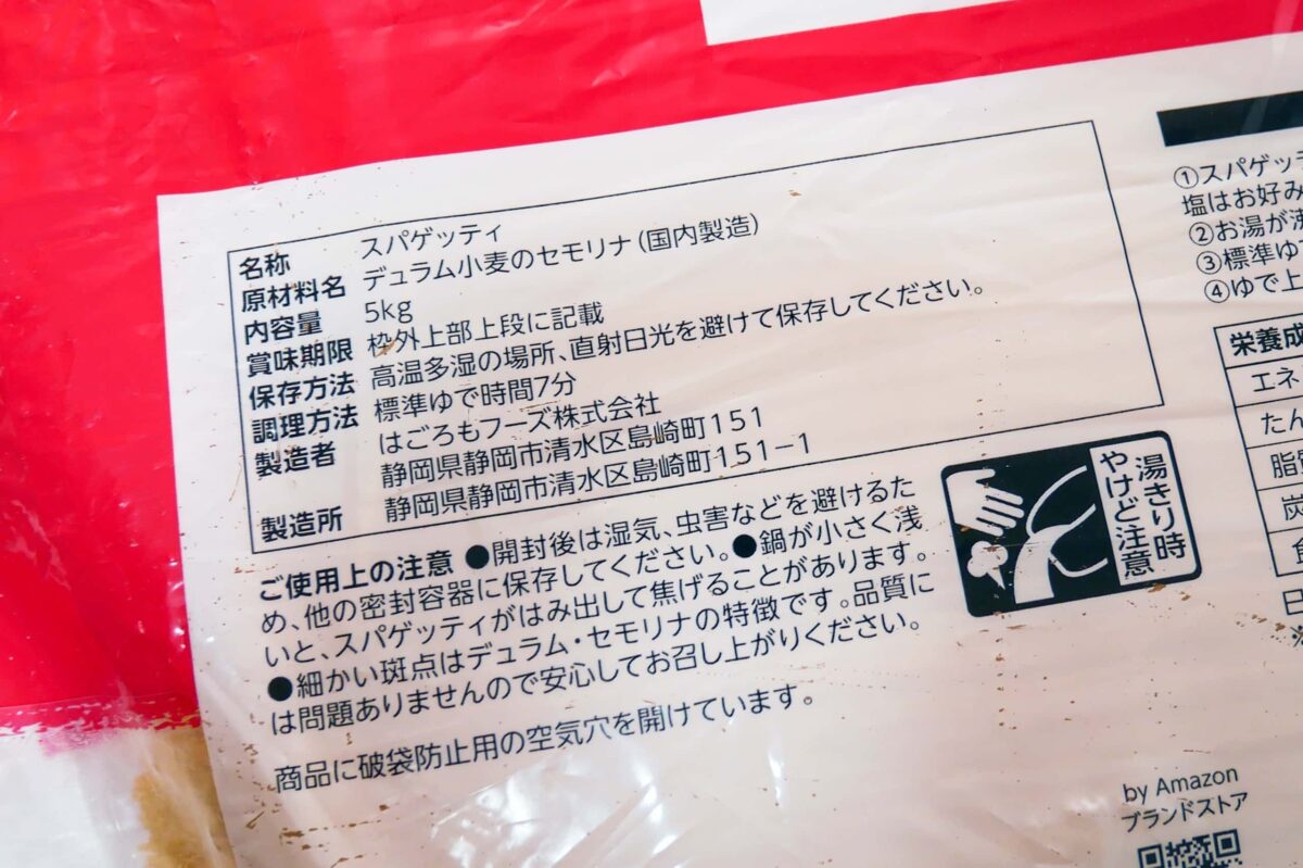 スーパーでパスタ買うのやめそう Amazonの「5kgセット」がコスパ最強