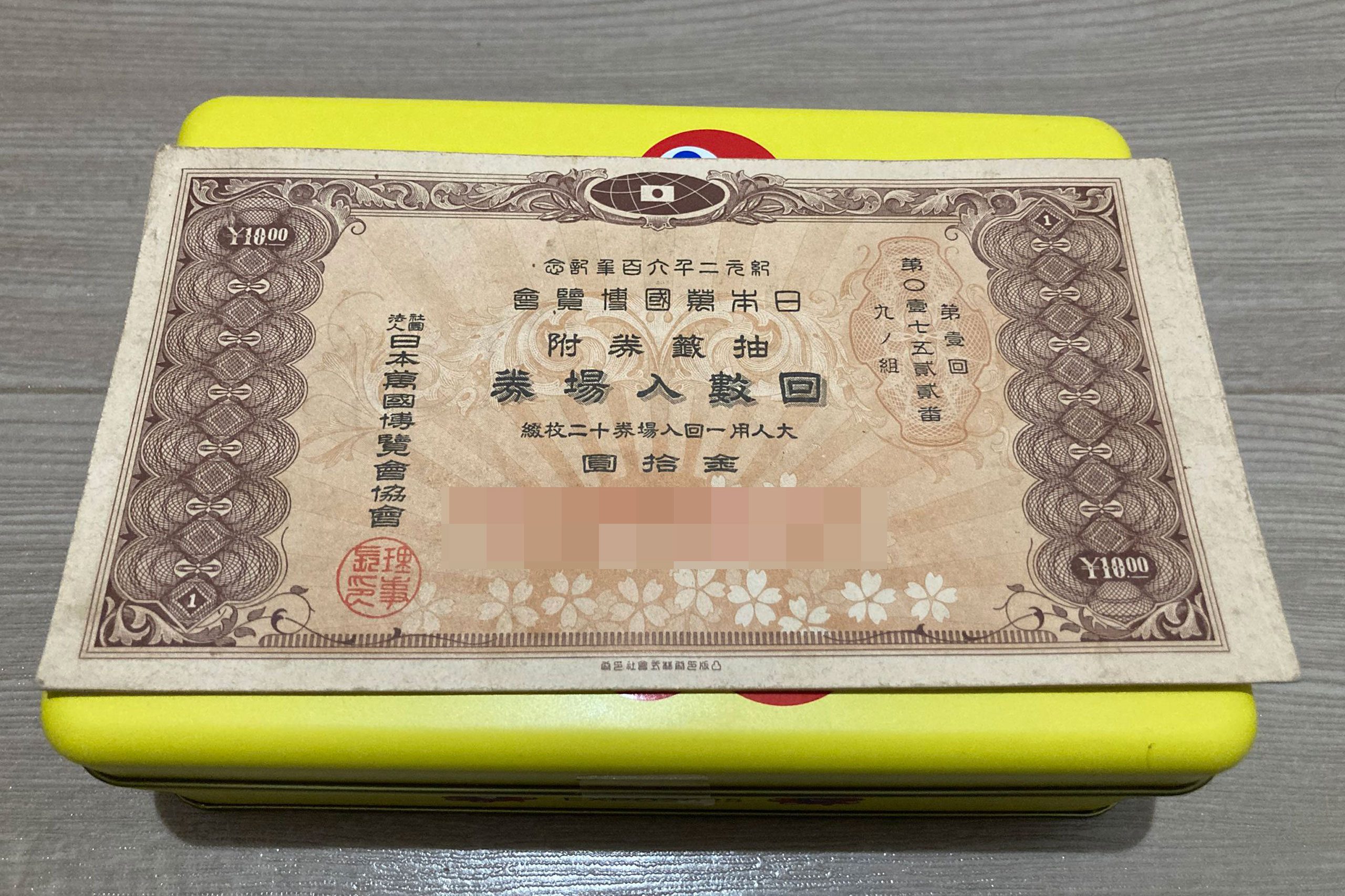 85年前の万博チケット、大阪万博にも「有効」と話題 万博運営は「55年