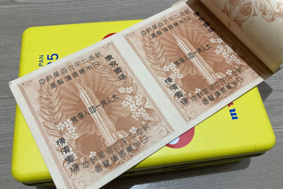 「紀元2600年記念日本万国博覧会」回数入場券
