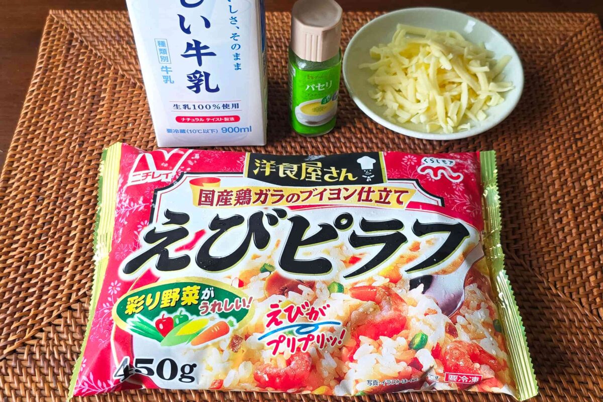 えびピラフリゾット・材料