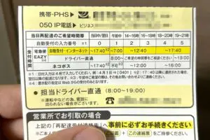 「午前中」の配達時間指定が「ザックリすぎる」とユーザー不満　ヤマト運輸に事情を聞いた