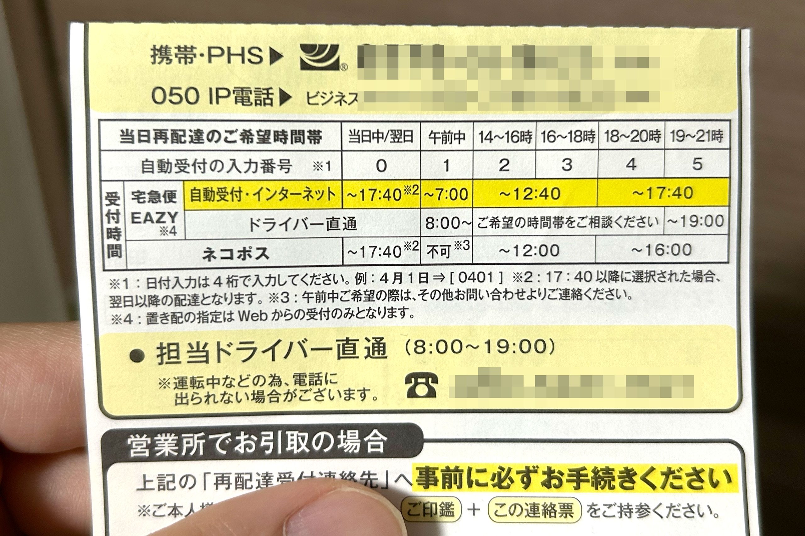 【返信・発送】48時間以内対応！ 午前中」の配達時間指定が「ザックリすぎる」とユーザー不満 ヤマト
