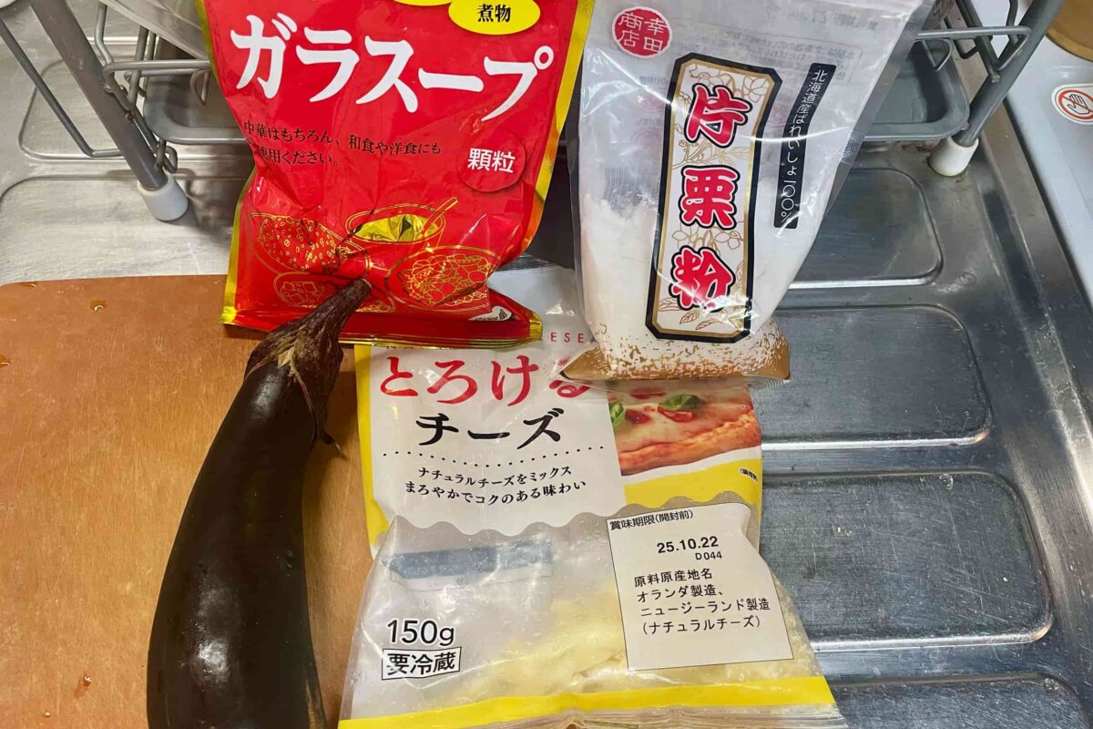 なすのチーズ焼き