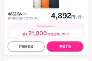 sirabee20250912rakuteniphone1