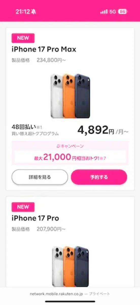 sirabee20250912rakuteniphone1