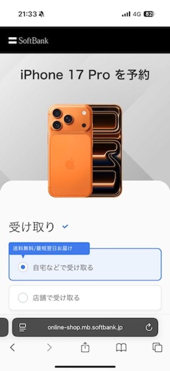 ソフトバンクオンライン　予約