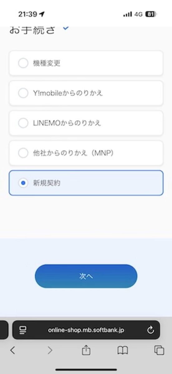 ソフトバンクオンライン　予約