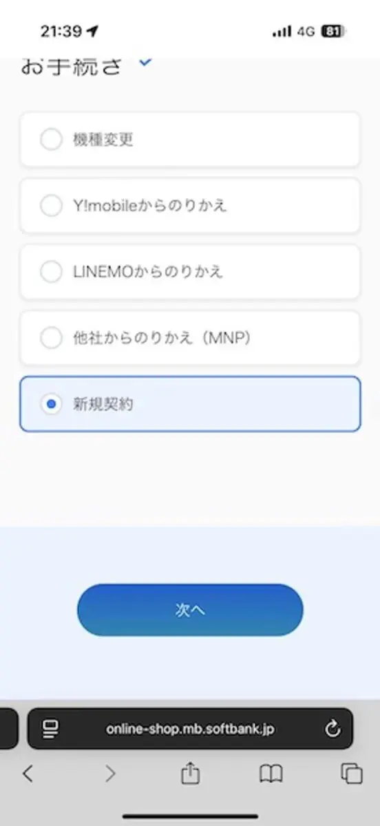 sirabee20250912softbankiphone03