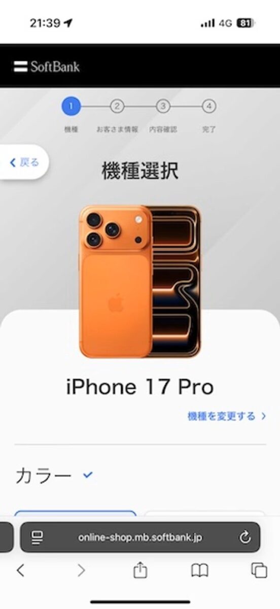 ソフトバンクオンライン　予約