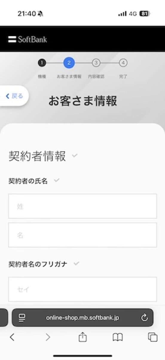 ソフトバンクオンライン　予約