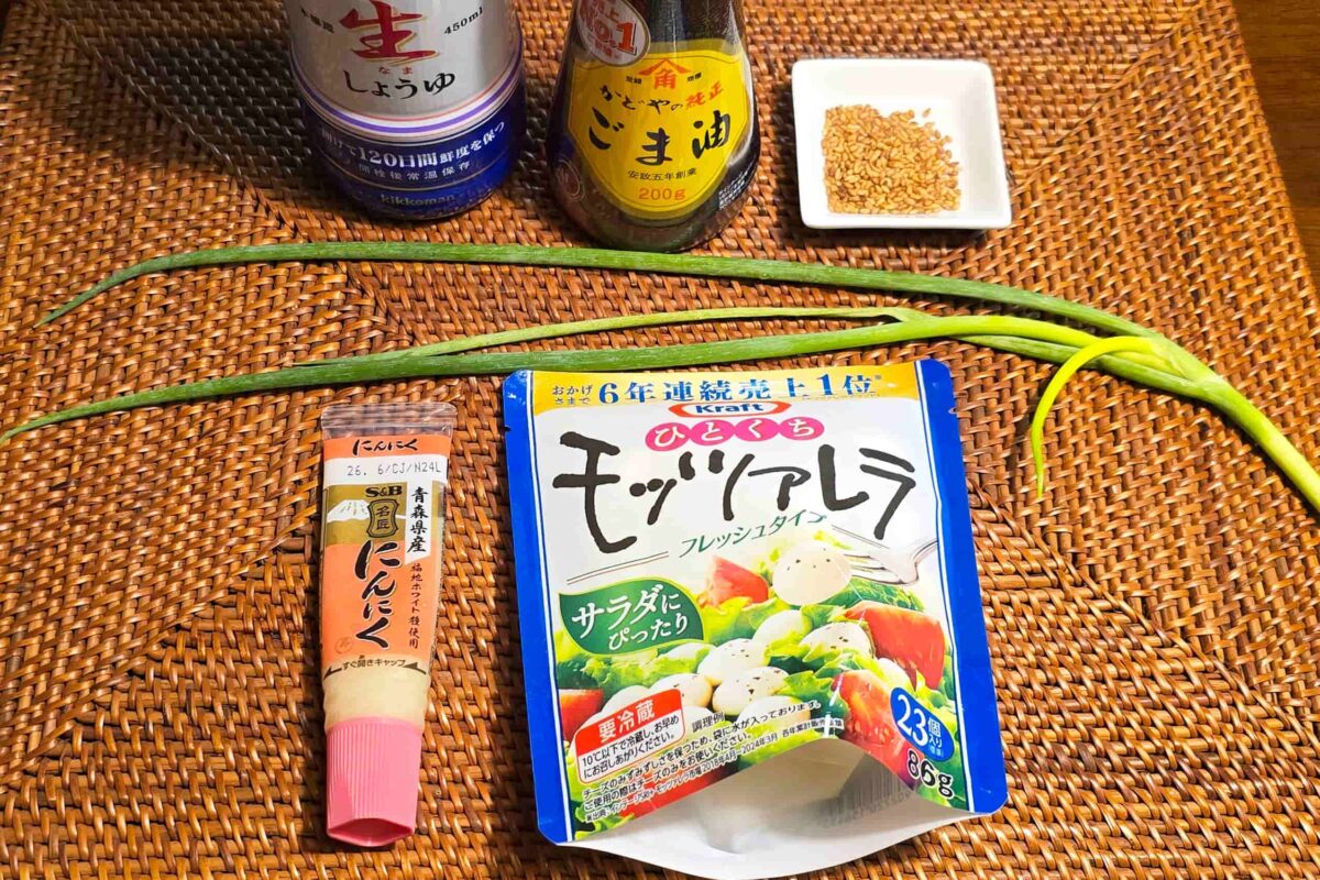モッツァレラのごま油漬け・材料