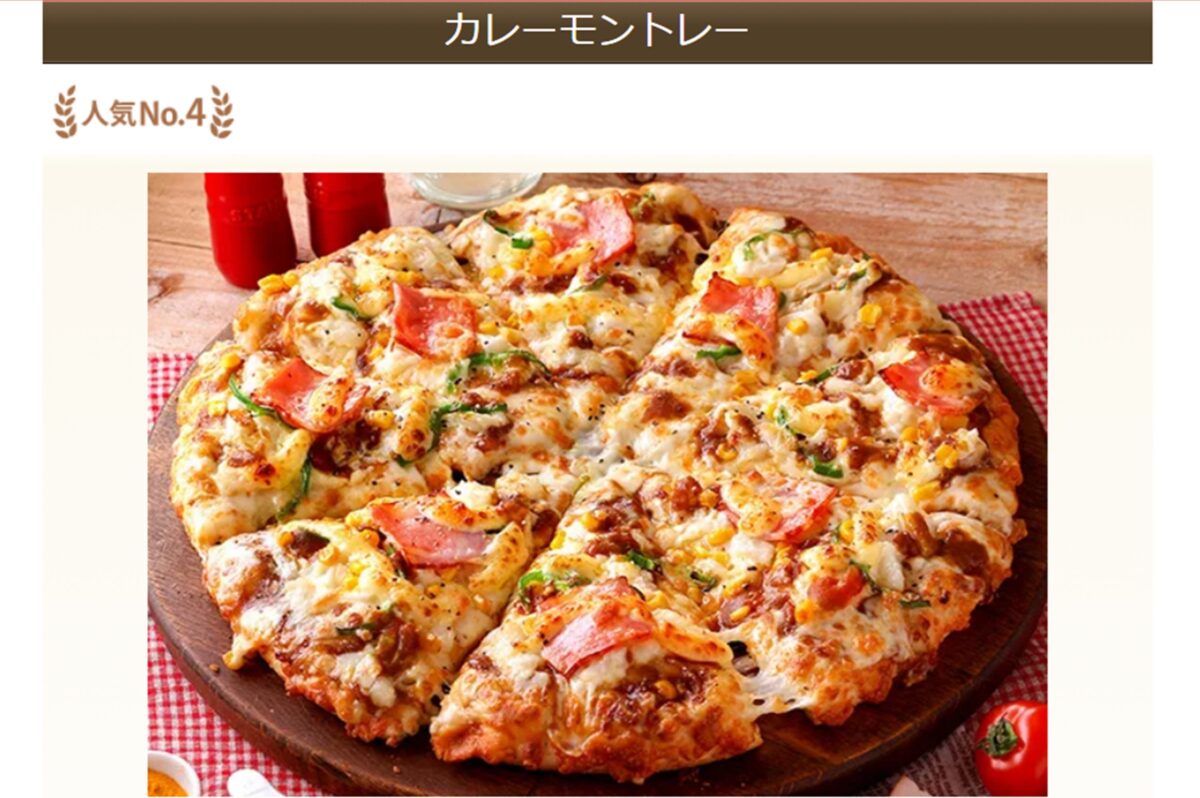 ピザーラ「カレーモントレー」